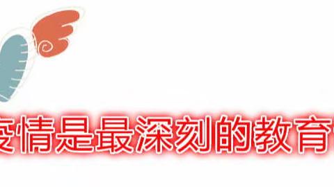 【疫情防控】静心陪伴，平安健康——北大学园幼儿园致全体师生、家长一封信