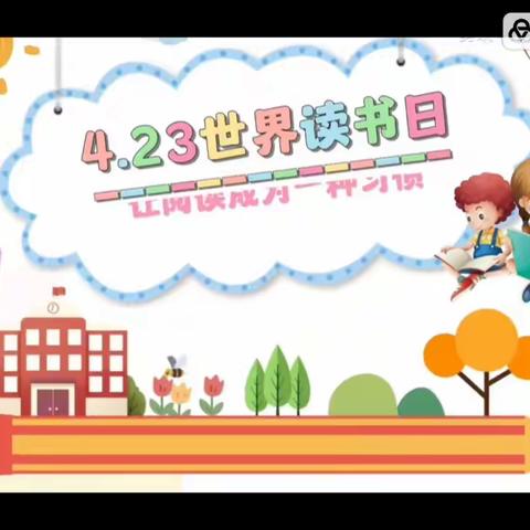 【龙湖幼儿园】书香润童心    阅读伴成长——大四班读书月活动