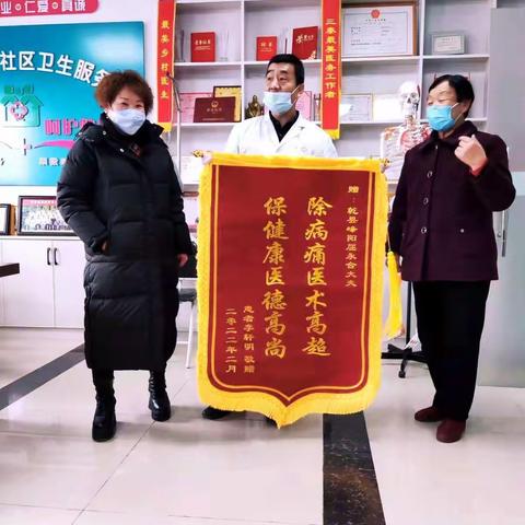 服务暖人心 患者送锦旗