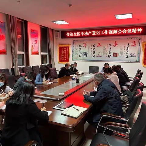 巴彦淖尔市自然资源局不动产登记中心传达全区不动产登记工作视频会会议精神