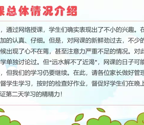 线上家长会   隔屏不隔爱——精河县初级中学线上家长会