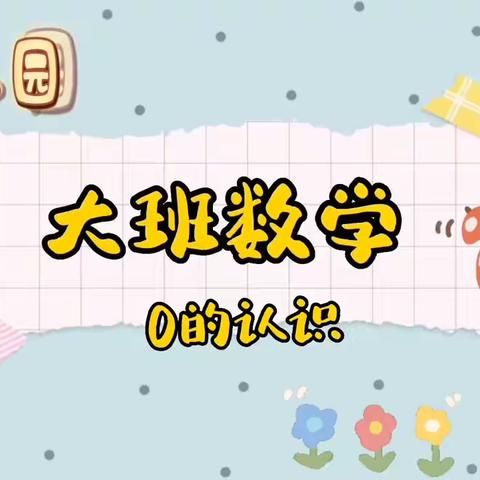 居家有妙招，花样宅家乐——银通幼儿园大班级部线上亲子活动（第二十一期）