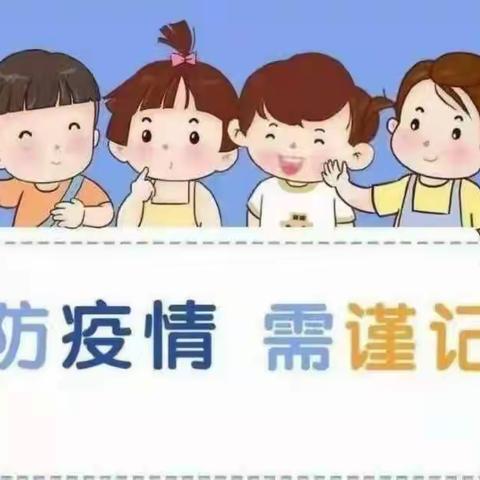 暖水幼儿园暑期疫情防控致家长一封信📩