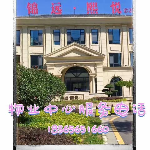 锦远熙悦物业服务中心2023年  2月工作汇报