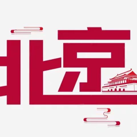 熙睿体育——徐国富篮球2023北京研学特训营