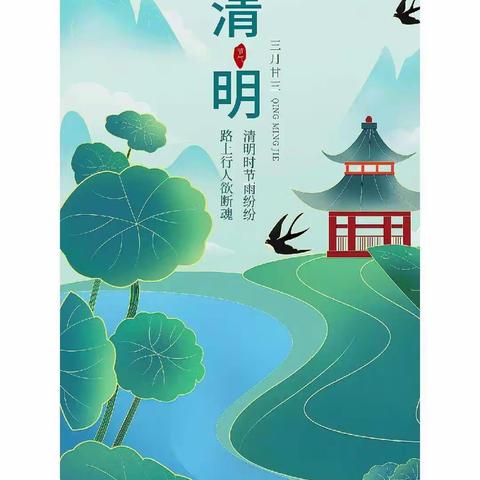 小二班清明节主题活动