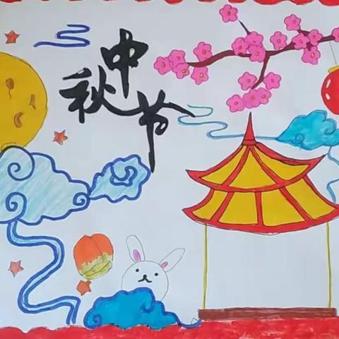 花好月圆绘中秋——草场街小学四年级14班组织“佳节绘月”主题绘画活动