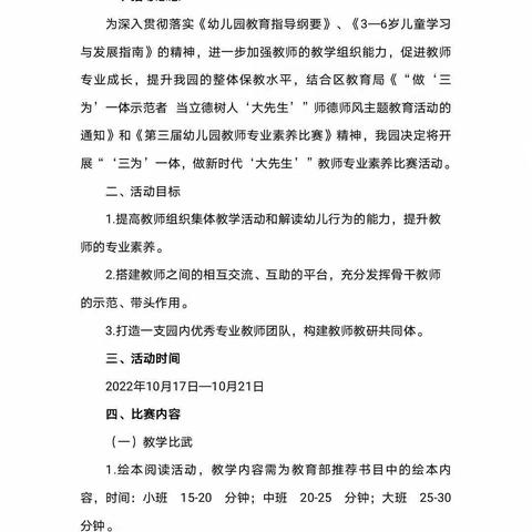 赛课促花开，磨砺共成长——湘东区第二幼儿园教师专业素养比赛活动