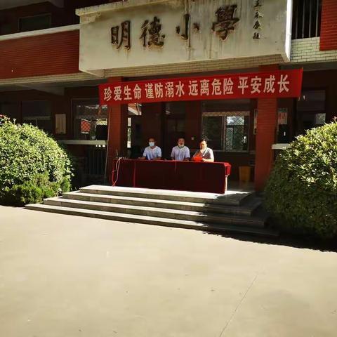 唐塔魏路口小学防溺水安全教育宣讲