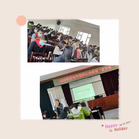 2020年蛟河市教师队伍建设“金字塔”工程小学英语教师专业技能培训---全市教师再相聚，专家引进促成