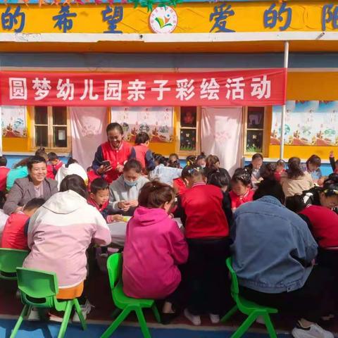 圆梦幼儿园亲子彩绘活动
