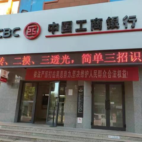 工行富蕴支行积极开展反假币宣传活动