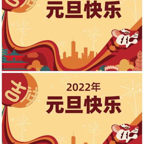 锦兴幼儿园2022年元旦亲子手工活动邀请涵