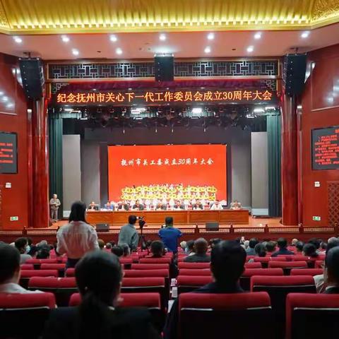 谢光明一行参加全市关工委成立30周年大会