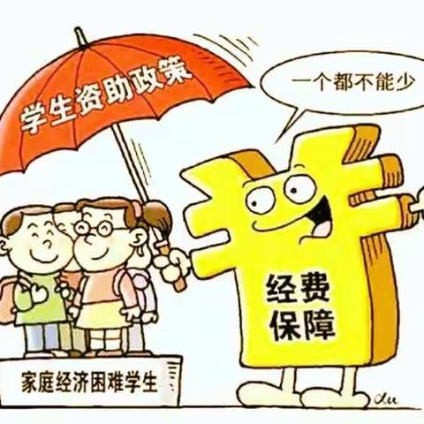 午汲镇上泉中心小学大力开展教育资助政策宣传工作