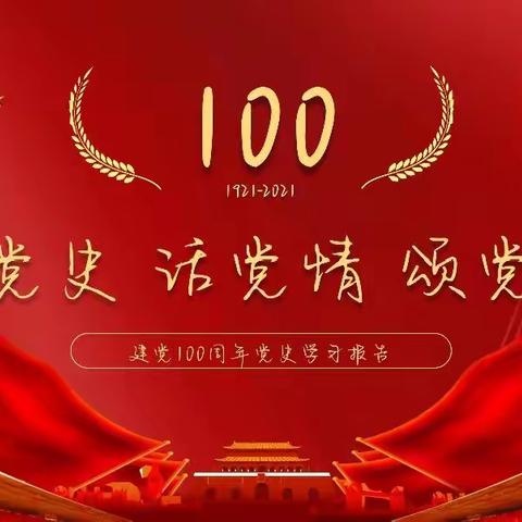 读党史 话党情 颂党恩——百组家庭 红色家书 亲子共读 科区实验小学二年级十二班