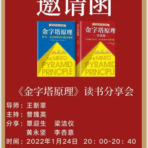 冬日暖阳辞旧岁，分享经典迎新年 ——2022年怀集县教师培训师培养研修项目第四小组线上读书分享会