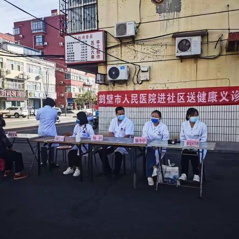 送健康进社区——免费义诊活动