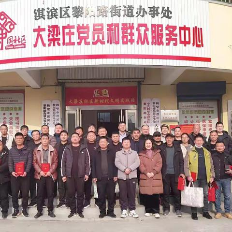 大梁庄社区暖阳服务队表彰大会
