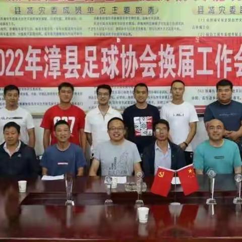 2022年漳县足球协会换届工作会议在体育运动中心召开