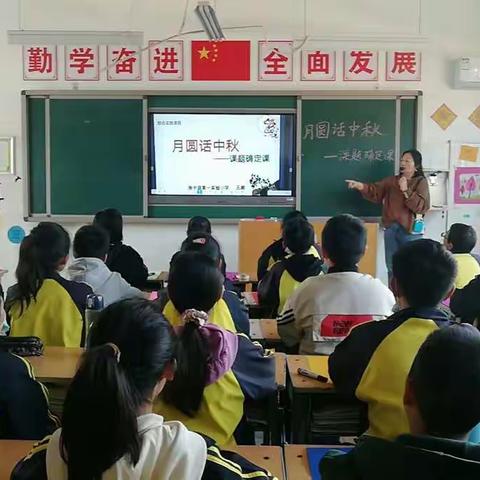 《月圆话中秋》课题生成课――洛宁县第一实验小学  王娜