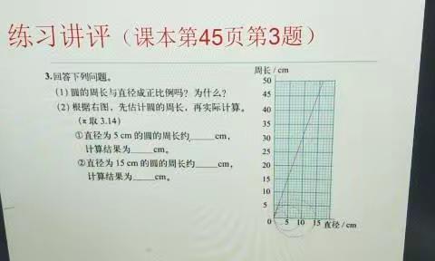 正、反比例练习讲评