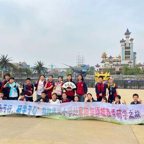 春季研学嗨翻天