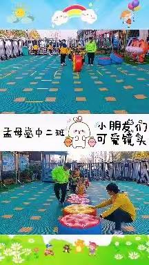 孟母堂幼儿园中二班第十二周美篇