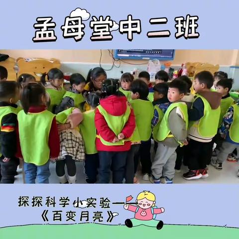 孟母堂幼儿园中二班2023第九周美篇