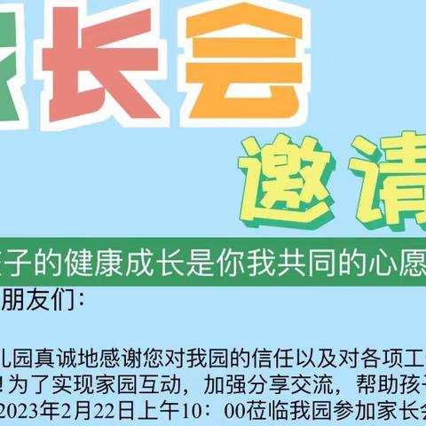 “赴春约、话成长”---大宁县第三幼儿园2023新学期家长会