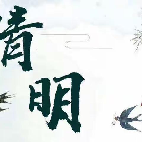 别样“清明”传承心——江苏师范大学梁山实验学校三四级部清明节德育作业展