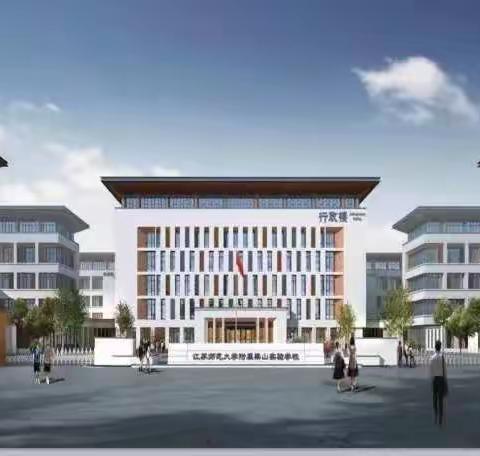 聚焦学习任务群，探索教学新样态——记梁山县苏师志远小学语文教学研讨活动