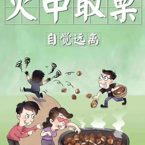 南便村中心学校防范非法集资知识宣传