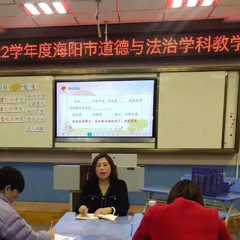 核心素养磨课堂 德育渗透落行动——海阳市小学道德与法治课堂教学大比武正在有序进行（育才小学赛场）