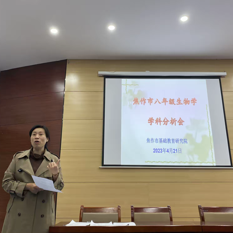 明确教学方向  精准复习备考 ————2023年焦作市初中生物学学科分析会