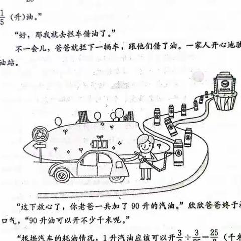 数学文化故事《汽车没油了》六1盖子曦