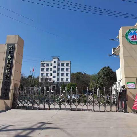 兴仁市巴铃镇民建小学～～～控烟宣传“吸烟有害健康”