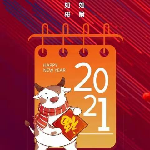 快乐度寒假，欢喜过大年。