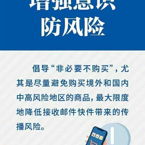 运城市第二实验中学《科学防疫》系列（四）：禁止网购行为