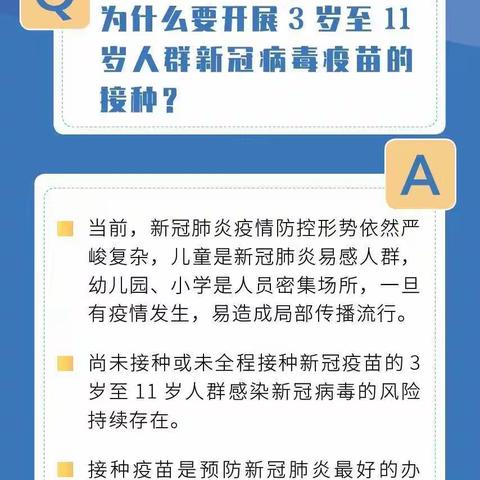 运城市第二实验中学《科学防疫》系列（三）：疫苗接种相关疑问及解答