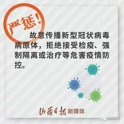 运城市第二实验中学《科学防疫》系列（六）：这17类涉疫情防控犯罪将依法予以严惩！