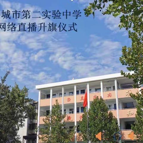 【疫情之下，人间有爱】运城市第二实验中学四年级中队主题队会直播纪实