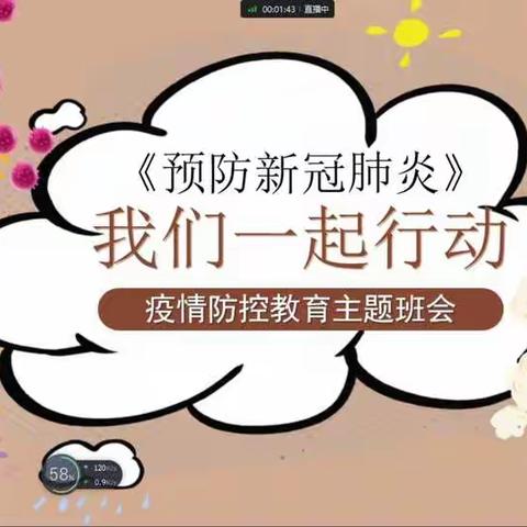 疫情下的班主任工作日常