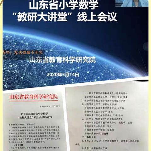 化“危”为“机” 师生共成长——山东省小学数学“教研大讲堂”学习纪实之经济发展区中心小学