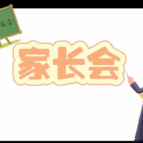 携手云端促成长    家校共育助和谐     四平六中七年一班线上家长会