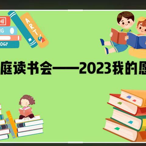 2023我的成长愿望——四平六中七年一班