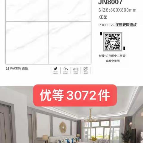 800通体优等品