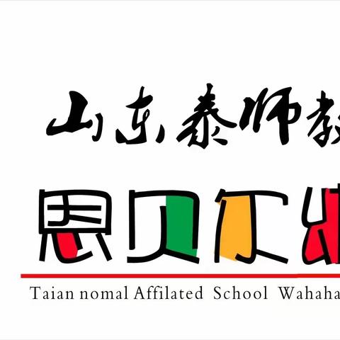 【泰师教育恩贝尔幼儿园】启明班益趣益智👍🏻多彩一周🌈