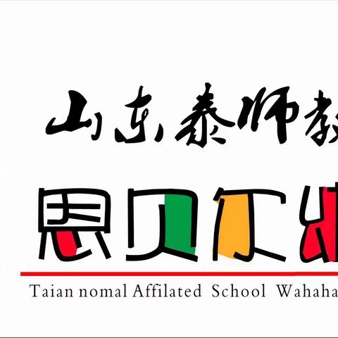 【泰师教育恩贝尔幼儿园】启睿班益趣益智👍🏻多彩一周🌈