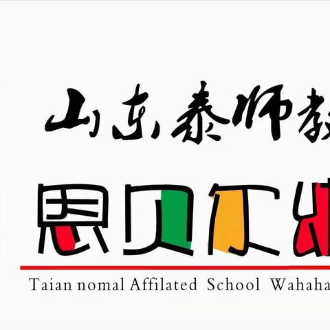 【泰师教育恩贝尔幼儿园】启明班益趣益智👍🏻多彩一周🌈